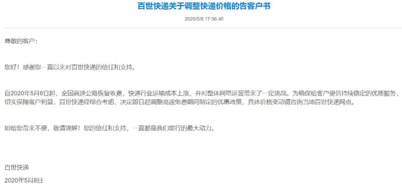 圓通速遞宣布漲價通知,快遞排行榜2021前十名,圓通速遞宣布漲價
