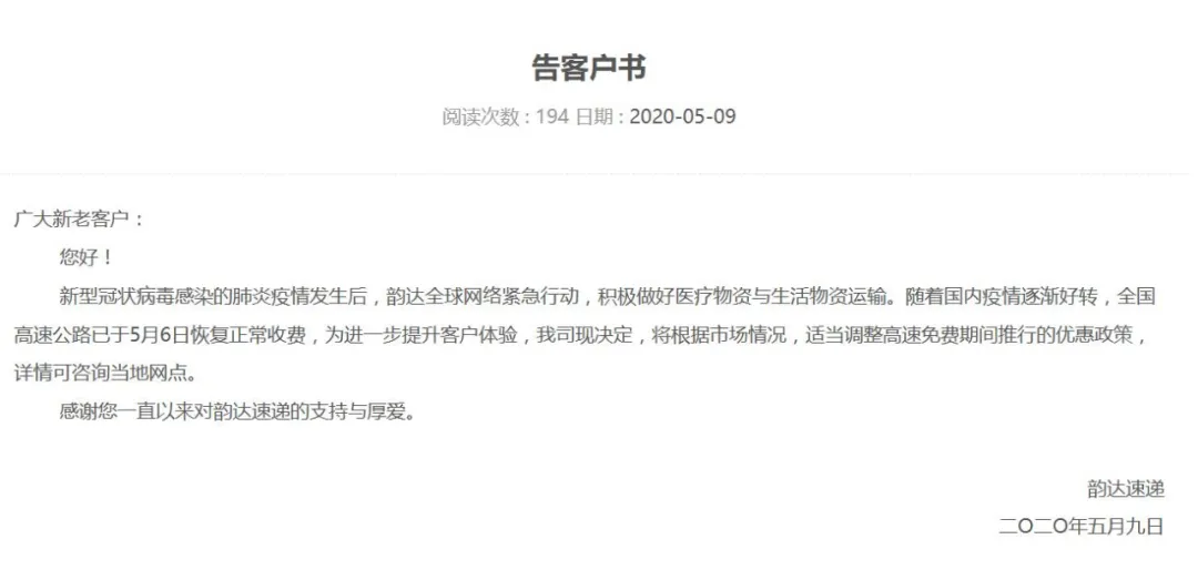 圓通速遞宣布漲價通知,快遞排行榜2021前十名,圓通速遞宣布漲價