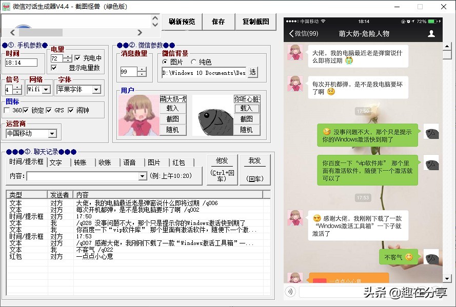 免費微信聊天生成器APP,怎么做免費沒水印的微商截圖,微信聊天生成器