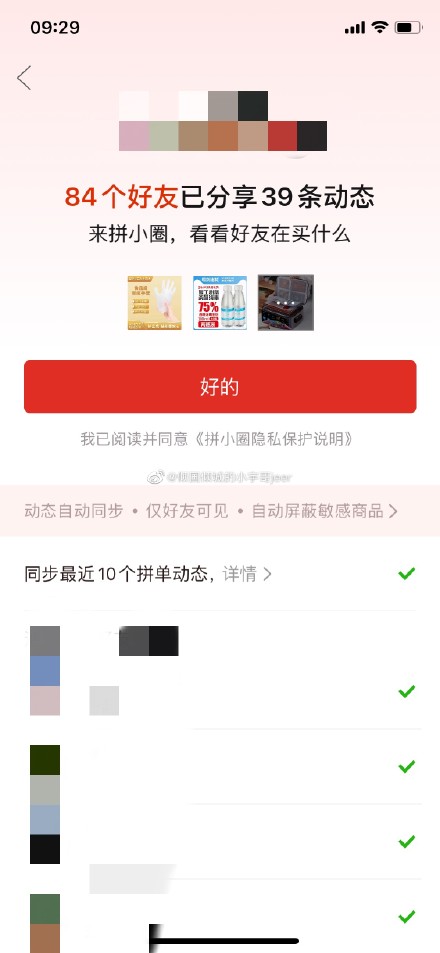 拼多多想隱藏自己買過(guò)的東西怎么關(guān)閉,解說(shuō)拼小圈會(huì)暴露隱私嗎,拼多多拼小圈