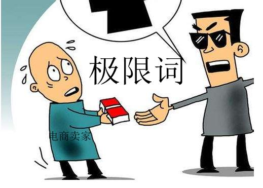 極限詞查詢網站,廣告法禁用詞查詢神器推薦,極限詞查詢