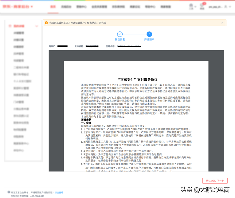 京東實名認證在哪里看,京東金融實名認證解綁流程,京東實名認證在哪里