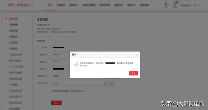 京東實名認證在哪里看,京東金融實名認證解綁流程,京東實名認證在哪里