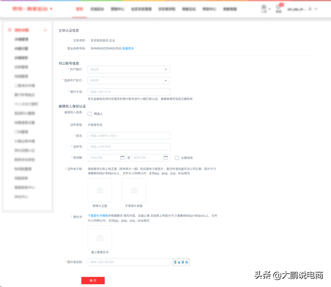 京東實名認證在哪里看,京東金融實名認證解綁流程,京東實名認證在哪里