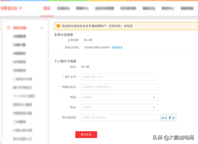 京東實名認證在哪里看,京東金融實名認證解綁流程,京東實名認證在哪里
