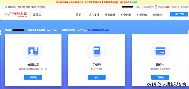京東實名認證在哪里看,京東金融實名認證解綁流程,京東實名認證在哪里