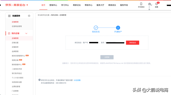 京東實名認證在哪里看,京東金融實名認證解綁流程,京東實名認證在哪里