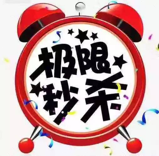 淘寶秒殺網(wǎng)址是什么,手機(jī)淘寶限時(shí)秒殺教程,淘寶秒殺網(wǎng)址