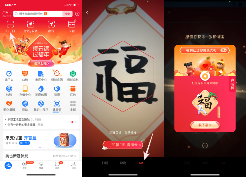 支付寶五福卡集齊,支付寶五福卡獲得方法分享,支付寶五福卡