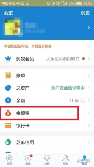 怎么關閉余額寶功能,余額寶里合適放多少錢教程,怎么關閉余額寶