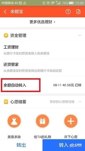 怎么關閉余額寶功能,余額寶里合適放多少錢教程,怎么關閉余額寶