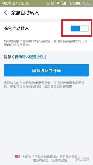 怎么關閉余額寶功能,余額寶里合適放多少錢教程,怎么關閉余額寶