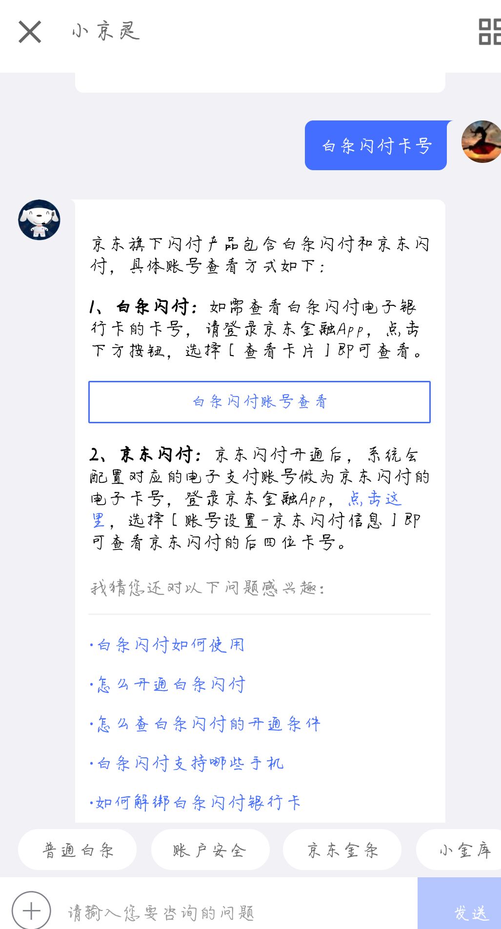 京東白條閃付怎么開通條件,教你白條閃付強制開通,京東白條閃付怎么開通