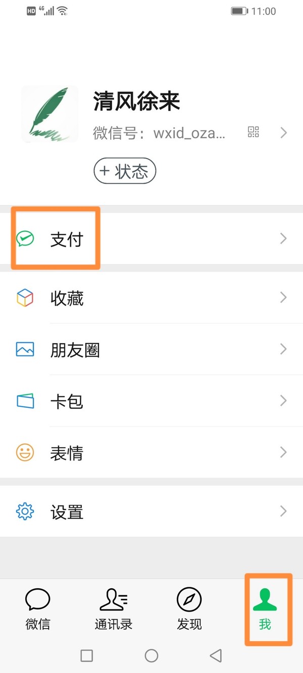 微信付款順序如何設置修改,微信更改支付方式優先方法,微信付款順序如何設置