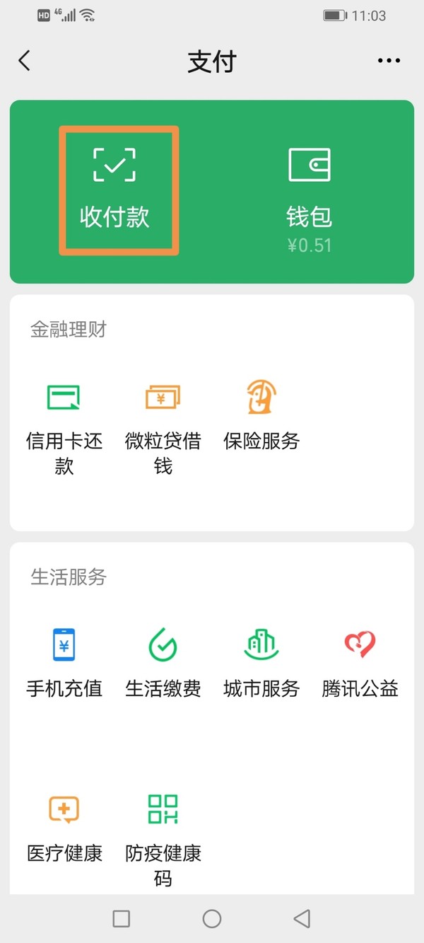 微信付款順序如何設置修改,微信更改支付方式優先方法,微信付款順序如何設置