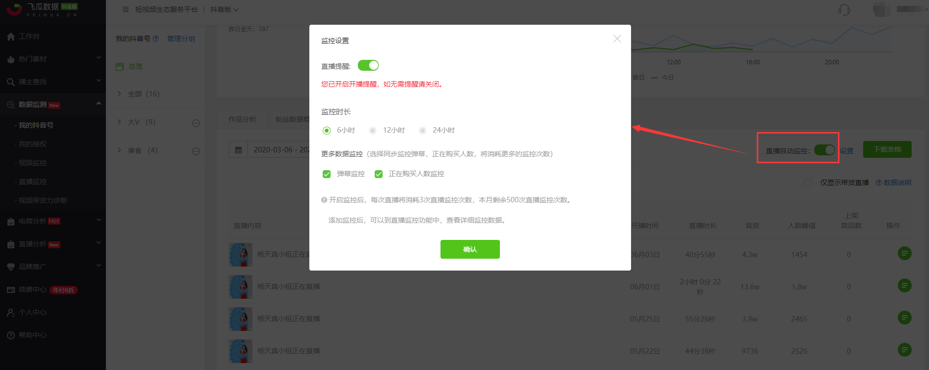 抖音直播怎么看回放講解,學會2個方法判斷抖音帶貨數據,抖音直播怎么看回放