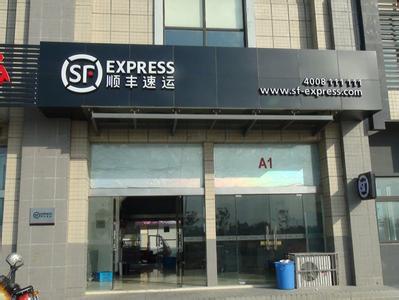 順豐10斤東西省內收費標準,順豐快遞價格明細表詳情,順豐省內收費標準