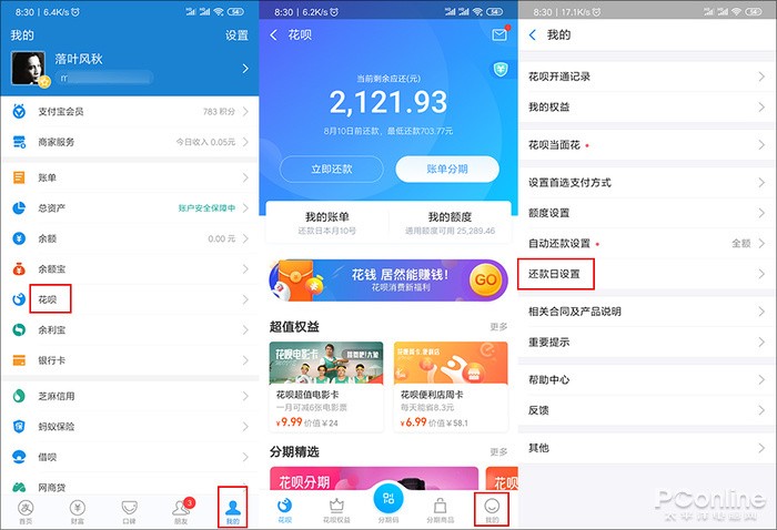 支付寶花唄怎么設(shè)置還款日期,教你調(diào)整花唄還款日,花唄怎么設(shè)置還款日期