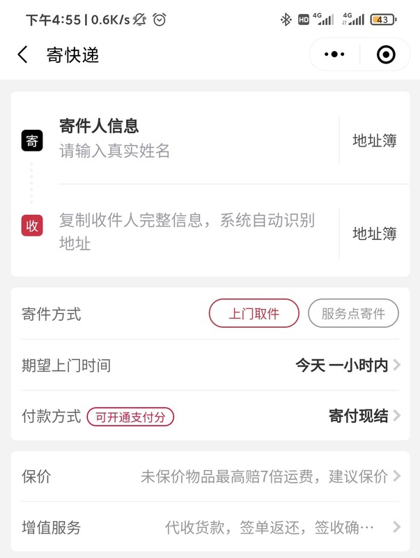 順豐快遞下單上門取件寄件,順豐能上門取件么,順豐快遞下單上門取件