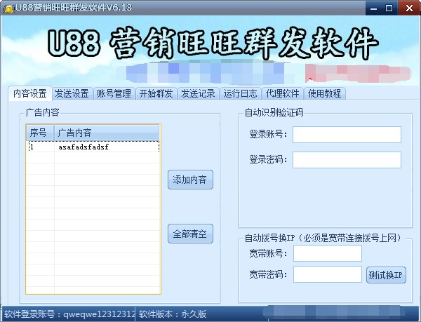 賣家怎么免費(fèi)旺旺群發(fā),旺旺群發(fā)軟件免費(fèi)分享,免費(fèi)旺旺群發(fā)
