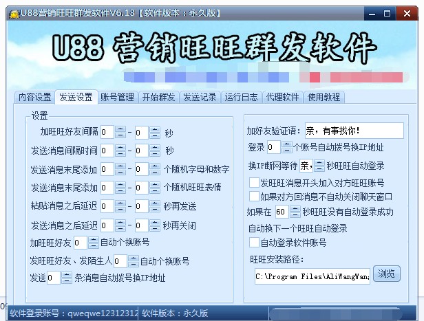 賣家怎么免費(fèi)旺旺群發(fā),旺旺群發(fā)軟件免費(fèi)分享,免費(fèi)旺旺群發(fā)