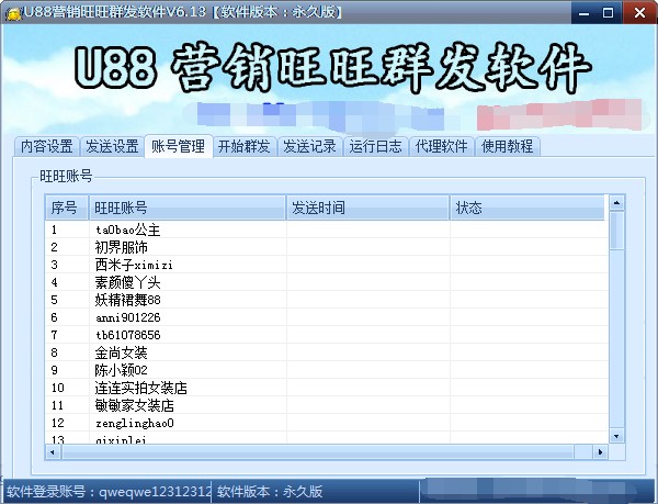 賣家怎么免費(fèi)旺旺群發(fā),旺旺群發(fā)軟件免費(fèi)分享,免費(fèi)旺旺群發(fā)