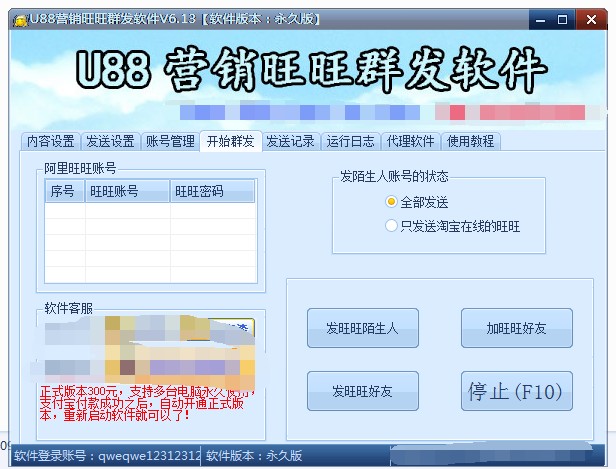 賣家怎么免費(fèi)旺旺群發(fā),旺旺群發(fā)軟件免費(fèi)分享,免費(fèi)旺旺群發(fā)