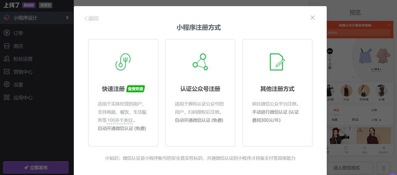 微店鋪自己怎么推廣,微信小程序開店的步驟流程,微店鋪
