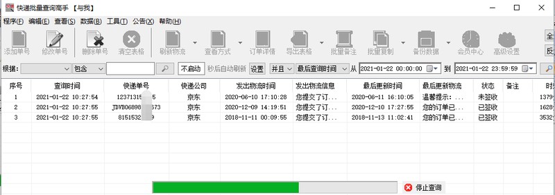 京東物流單號怎么查詢,京東快速批量查詢物流狀態,京東物流單號