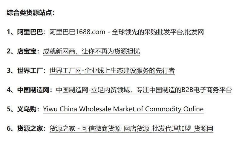 開網店如何找貨源平臺一件代發,開網店必須知道的32個貨源網站,開網店如何找貨源