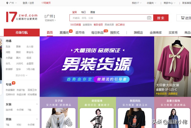 開網(wǎng)店怎么找貨源批發(fā),比1688還便宜的18個貨源平臺,開網(wǎng)店怎么找貨源