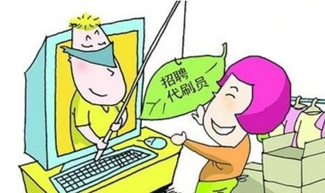 淘寶兼職是真的嗎,淘寶兼職騙局揭露,淘寶兼職是真的嗎
