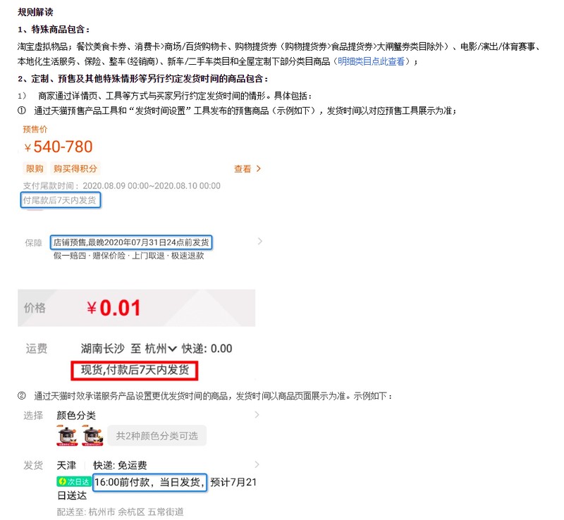 天貓包郵規(guī)則,天貓物流發(fā)貨規(guī)定, 天貓包