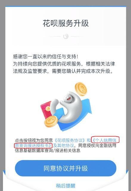 支付寶花唄多久上征信,花唄逾期新規定,花唄多久上征信
