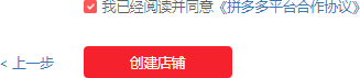 在拼多多怎么開店鋪,拼多多開店流程,在拼多多怎么開店