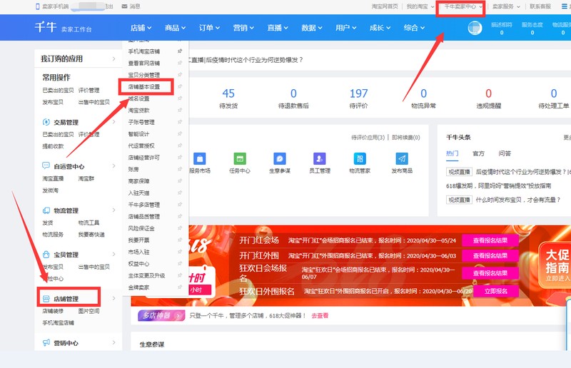 手機淘寶店鋪怎么改名,淘寶店鋪名字修改方法,淘寶店鋪怎么改名