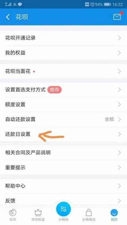 支付寶花唄怎么設(shè)置還款日期,花唄還款日期調(diào)整方法,花唄怎么設(shè)置還款日期