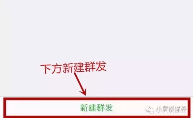 蘋果手機微信如何群發消息但不建群,微信群發消息教程,微信如何群發消息但不建群