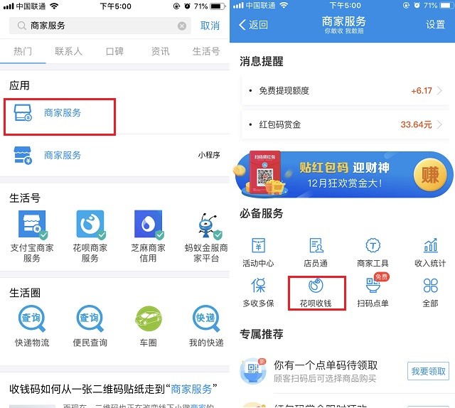 個人的花唄收款碼怎么開通,個人開通花唄收款碼流程,花唄收款碼怎么開通