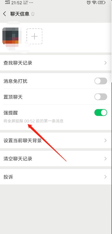 強提醒微信怎么設置,微信強提醒功能設置教程,強提醒