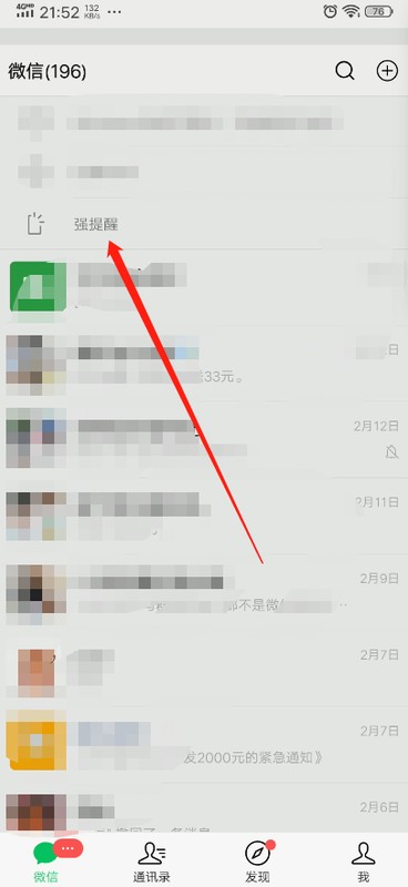 強提醒微信怎么設置,微信強提醒功能設置教程,強提醒