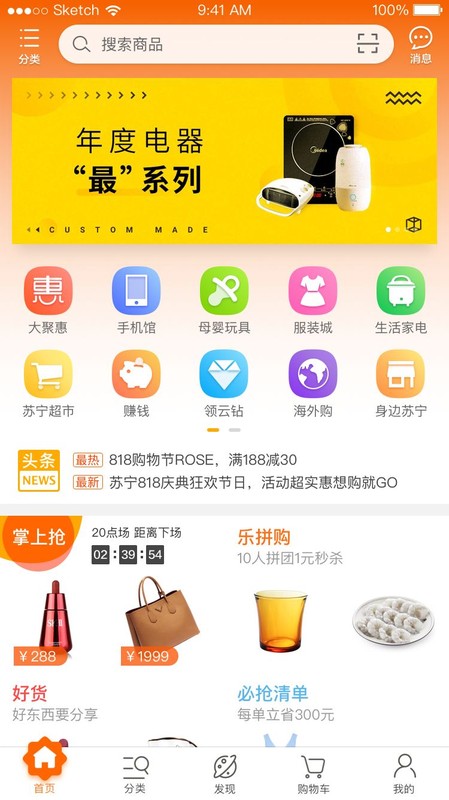蘇寧易購商城首頁設(shè)計(jì)分析,蘇寧易購首頁改版內(nèi)容,蘇寧易購商城首頁