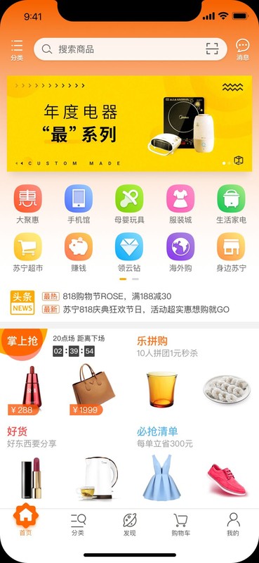 蘇寧易購商城首頁設(shè)計(jì)分析,蘇寧易購首頁改版內(nèi)容,蘇寧易購商城首頁