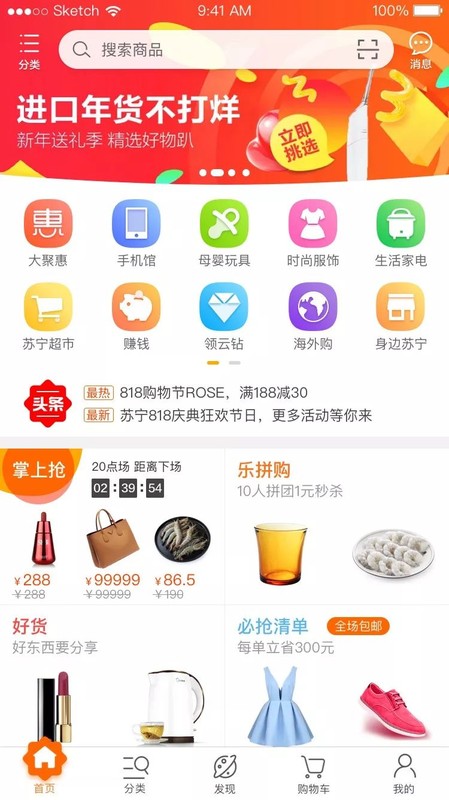 蘇寧易購商城首頁設(shè)計(jì)分析,蘇寧易購首頁改版內(nèi)容,蘇寧易購商城首頁