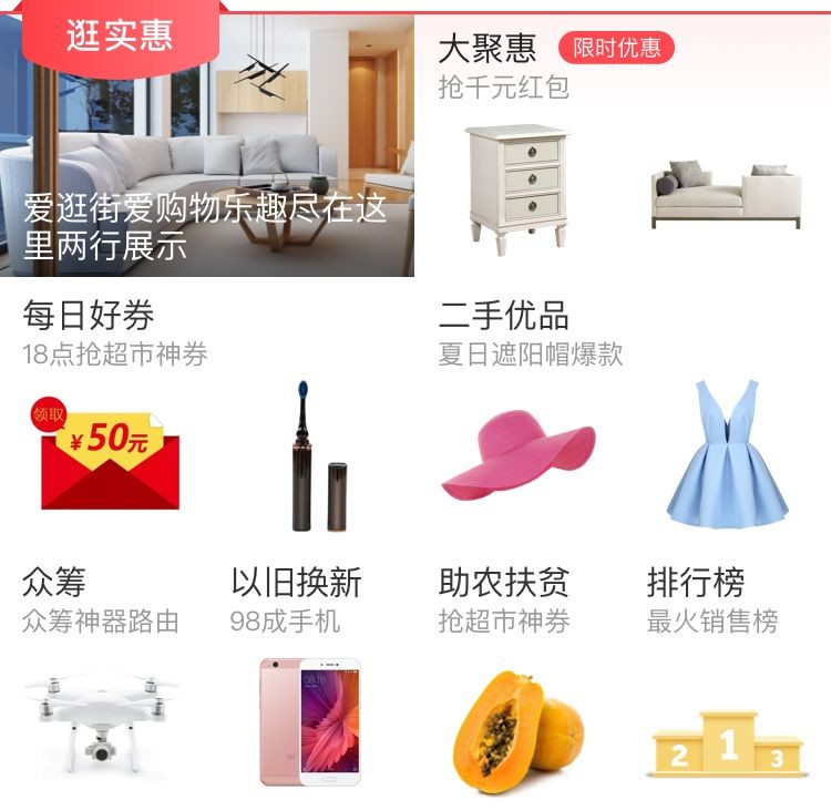 蘇寧易購商城首頁設(shè)計(jì)分析,蘇寧易購首頁改版內(nèi)容,蘇寧易購商城首頁