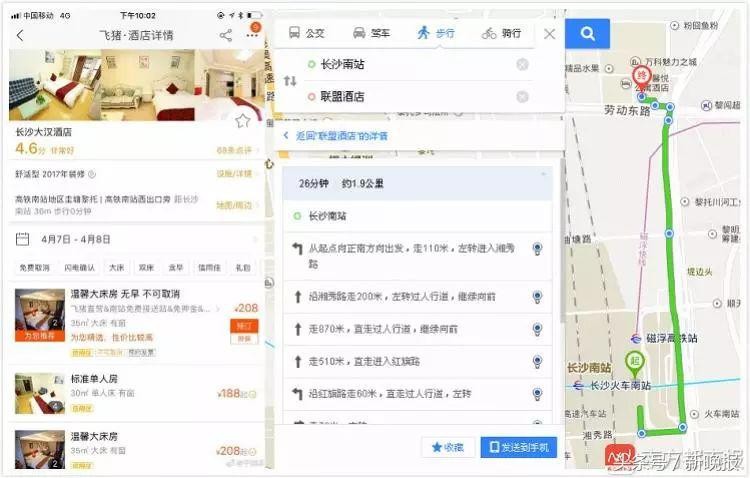飛豬訂酒店被套路！店名對不上！標注距離36m實則1.9km