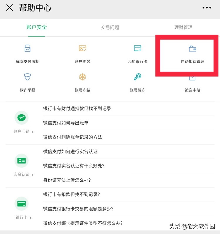 微信解綁自動續(xù)費,微信自動續(xù)費關閉步驟,微信解綁