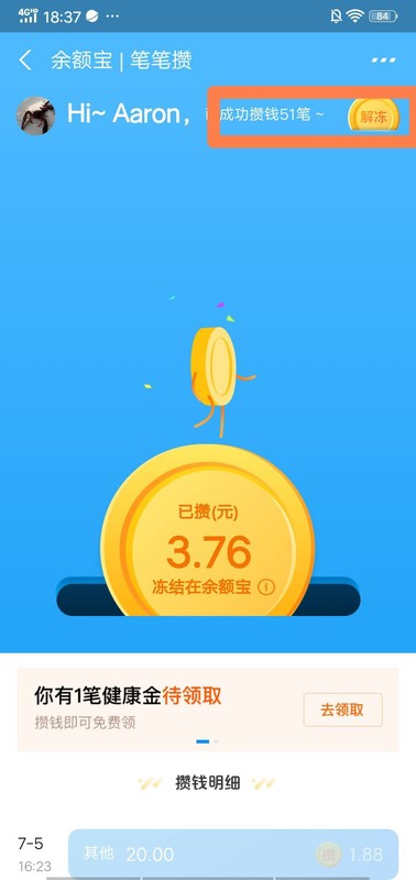 余額寶余額凍結怎么解除,余額轉出解凍的方法,余額寶余額