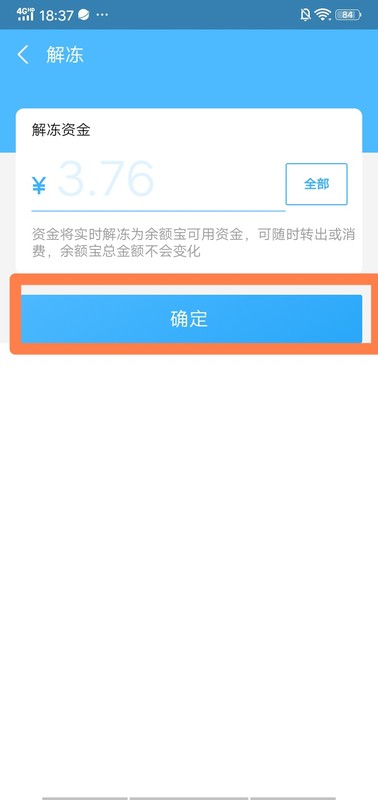 余額寶余額凍結怎么解除,余額轉出解凍的方法,余額寶余額