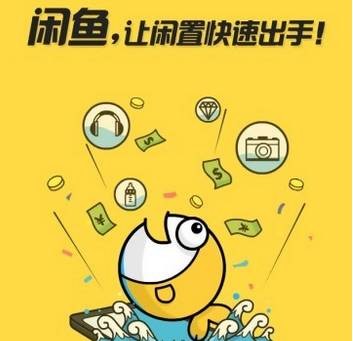 淘寶二手平臺(tái)叫什么名字,關(guān)于閑魚(yú)的詳細(xì)介紹,淘寶二手